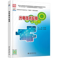 光電技術(shù)應用