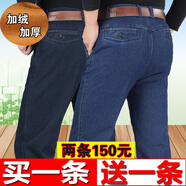 俊欣鳥(niǎo)中老年牛仔褲男秋冬厚款高腰深檔寬松彈力免燙直筒休閑爸爸長(cháng)褲子 深藍+中藍色【加絨加厚款】 36 【2尺9腰圍】