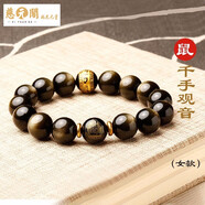 慈元閣黑曜石手鏈情人節(jié)禮物生肖阿彌陀八大守護情侶款水晶情侶平安飾品 千手觀音【屬鼠】女款手鏈