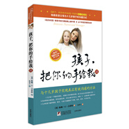 孩子，把你的手給我2