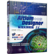 计算机辅助设计与投入（CAD/CAM）系列：Altium Designer 14中文版标准实例教程（附光盘）