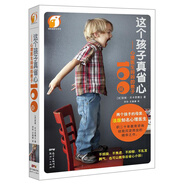 這個(gè)孩子真省心：心理醫(yī)生媽媽的教子100招