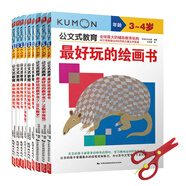 公文式教育：最愛(ài)學(xué)最愛(ài)玩套裝（套裝共9冊(cè)）附贈(zèng)兒童安全塑料小剪刀（京東獨(dú)家）