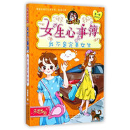 女生心事簿(我不是完美女生)/胡小鬧日記