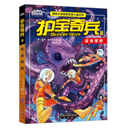 護(hù)寶奇兵8 深海怪物