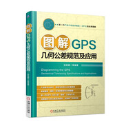 圖解GPS幾何公差規(guī)范及應用