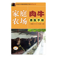 家庭農(nóng)場(chǎng)奶牛獸醫(yī)手冊(cè)