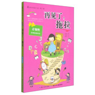 最勵(lì)志校園小說（第2輯）：再見了，拖拉