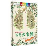 我愛大自然/身體的秘密