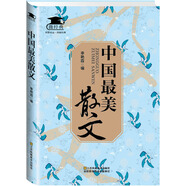 中國最美散文