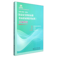 食品安全國家標(biāo)準(zhǔn)宣貫系列叢書：GB 2760-2014《食品安全國家標(biāo)準(zhǔn)食品添加劑使用標(biāo)準(zhǔn)》實施指南