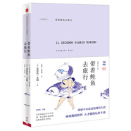 帶著鮭魚去旅行（插圖修訂版） 中信出版社