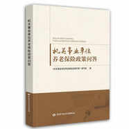 機關(guān)事業(yè)單位養老保險政策問(wèn)答