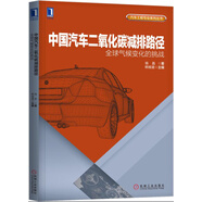 中國汽車二氧化碳減排路徑：全球氣候變化的挑戰(zhàn)