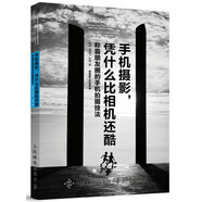 手機攝影憑什么比相機還酷（攝影客出品）