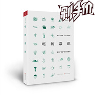 5折特惠 吃的常識(shí)