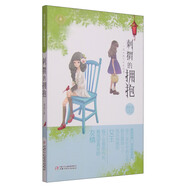 優(yōu)活女孩·心靈美讀系列·刺猬的擁抱