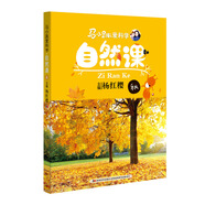 馬小跳愛科學(xué)：自然課·秋