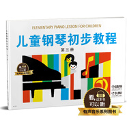 兒童鋼琴初步教程(3)/有聲音樂系列圖書