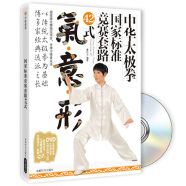 中华太极拳：国家标准竞赛套路42式（附DVD光盘）