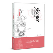 天天向上·徐玲成長(zhǎng)書系 我們班的搗蛋鬼