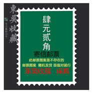 郵票可郵寄 東吳收藏 寄信/貼信 普通的郵票 集郵 1號 3+1.2=4.2元掛號20克
