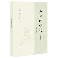 中國古典名著譯注叢書：山海經(jīng)詳注（簡體橫排）