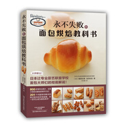永不失敗的面包烘焙教科書