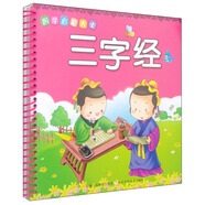 國學啟蒙大卡：三字經