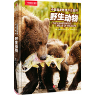 中國(guó)國(guó)家地理少兒百科 野生動(dòng)物