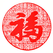 燕云州新款2026馬年手工蔚縣剪紙成品作品窗花福字玻璃貼紙裝飾喬遷之喜 天下福(2張) 直徑約42cm