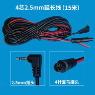 適用于凌度HS880B流媒體行車記錄儀后拉攝像頭延長線4針4孔4芯帶降壓寶馬延長線后錄攝像頭延長線 HS880流媒體后拉線(4芯15米)