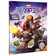 漫威·銀河護(hù)衛(wèi)隊(duì)貼紙大圖鑒