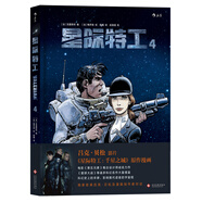 后浪漫系列：星際特工4