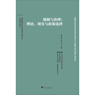 奧地利學(xué)派研究·規(guī)則與治理：理論、現(xiàn)實(shí)與政策選擇