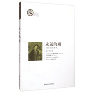 魯迅文學(xué)院精品文叢·恰同學(xué)芳華：永遠的雨