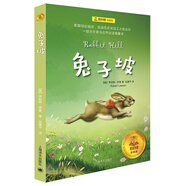 兔子坡（夏洛書屋 經(jīng)典版）