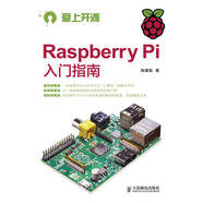 Raspberry Pi入門指南