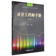 錄音工程師手冊（第2版）