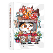 喵言喵語 貓咪趣味彩繪插畫集（全彩）