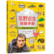 荒野求生技能手冊：動物蹤跡與偵察