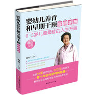 嬰幼兒養(yǎng)育和早期干預(yù)實(shí)用手冊(cè)（高危兒卷）