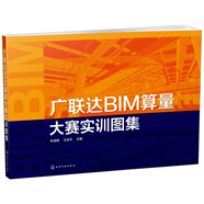 廣聯(lián)達BIM算量大賽實訓(xùn)圖集