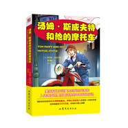 湯姆·斯威夫特和他的摩托車