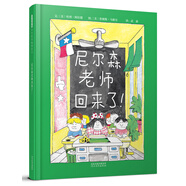 尼爾森老師回來(lái)了  有趣的尼爾森老師，讓孩子愛(ài)上學(xué) 上學(xué)系列繪本 3-6歲（啟發(fā)出品）