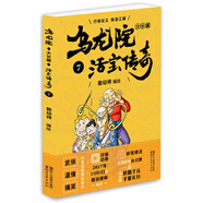 烏龍?jiān)捍箝L篇之活寶傳奇（7）