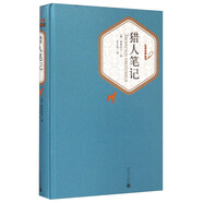 名著名譯精裝：獵人筆記 小說