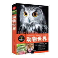 學(xué)生健康成長(cháng)必讀書(shū)系之百科系--動(dòng)物世界/我的第一套百科全書(shū)（兒童科普百科暢銷(xiāo)書(shū)籍）