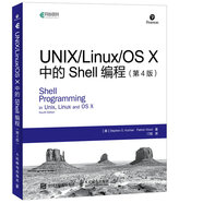UNIX Linux OS X中的Shell編程 第4版(異步圖書(shū)出品)