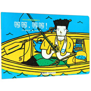 等等，等等！/宮西達也等等小青蛙系列